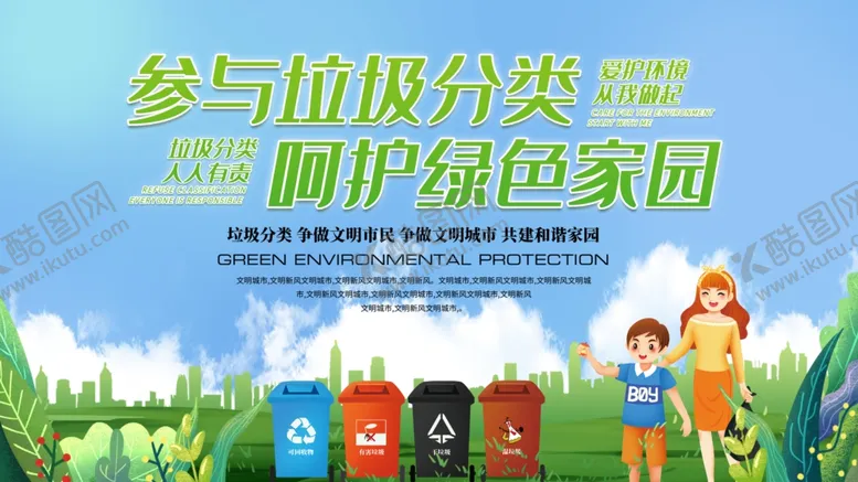 编号：58579806281740138839【酷图网】源文件下载-垃圾分类