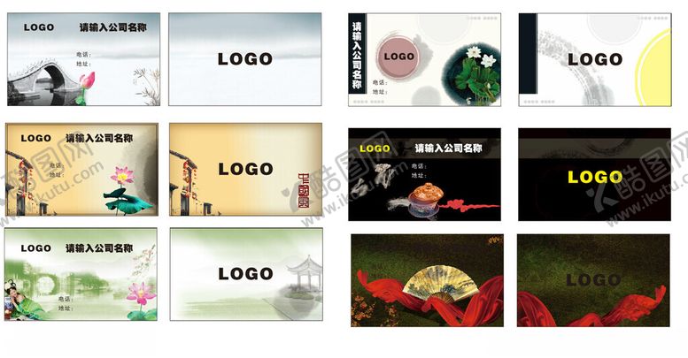 编号：42479110120528376520【酷图网】源文件下载-中国风名片设计素材展示