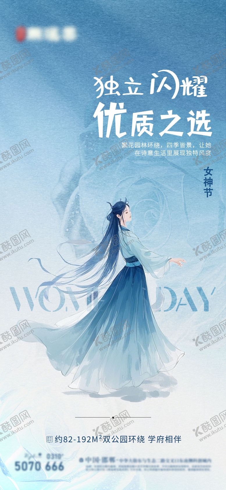 编号：96695303030654406199【酷图网】源文件下载-女神节海报