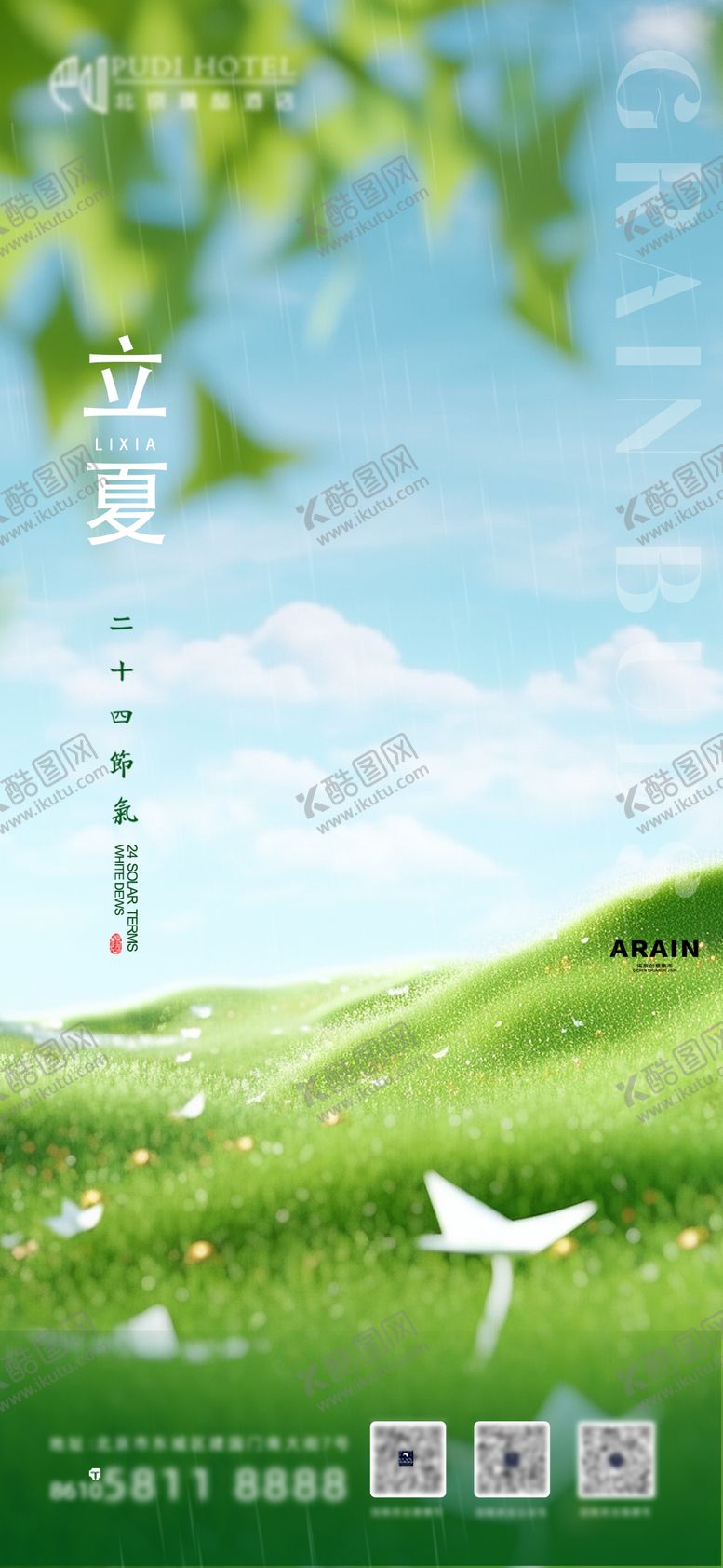 编号：84283711181718291007【酷图网】源文件下载-立夏节气海报