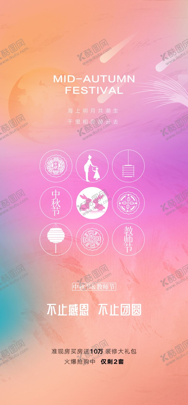 编号：44018801130334442374【酷图网】源文件下载-中秋节教师节