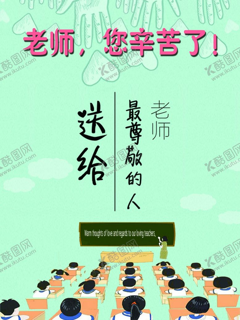 编号：23384009200509337094【酷图网】源文件下载-教师节海报模板