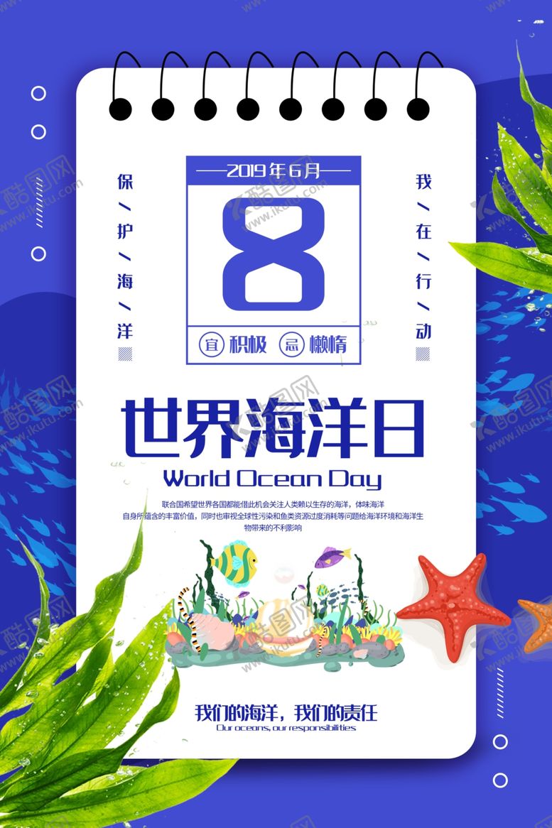 编号：54807610021320255979【酷图网】源文件下载-世界海洋日