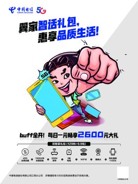 编号：21589310011030572340【酷图网】源文件下载-翼家智话礼包惠享品质生活