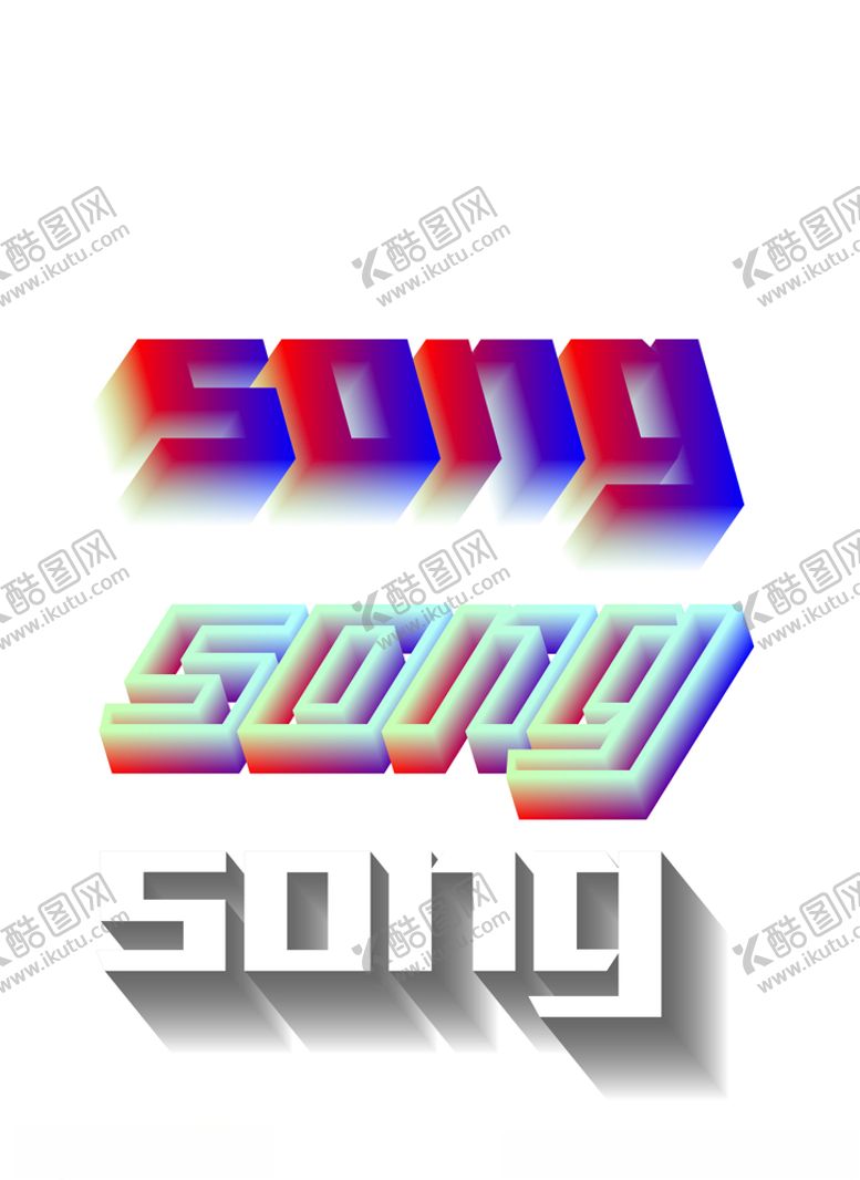 编号：97452809190851233681【酷图网】源文件下载-立体字