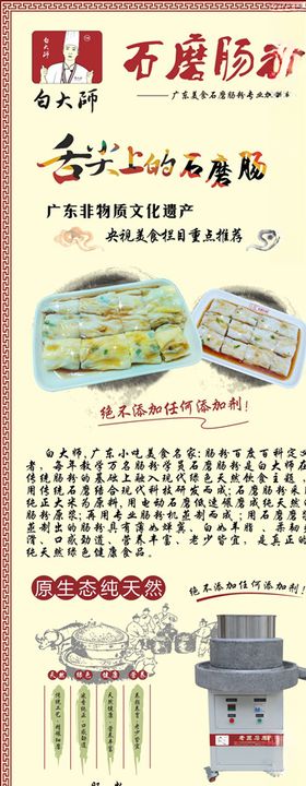 白大师石磨肠粉展架