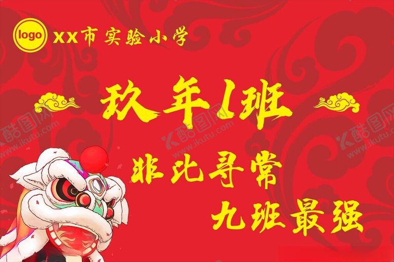 编号：98042702250531545821【酷图网】源文件下载-9班旗