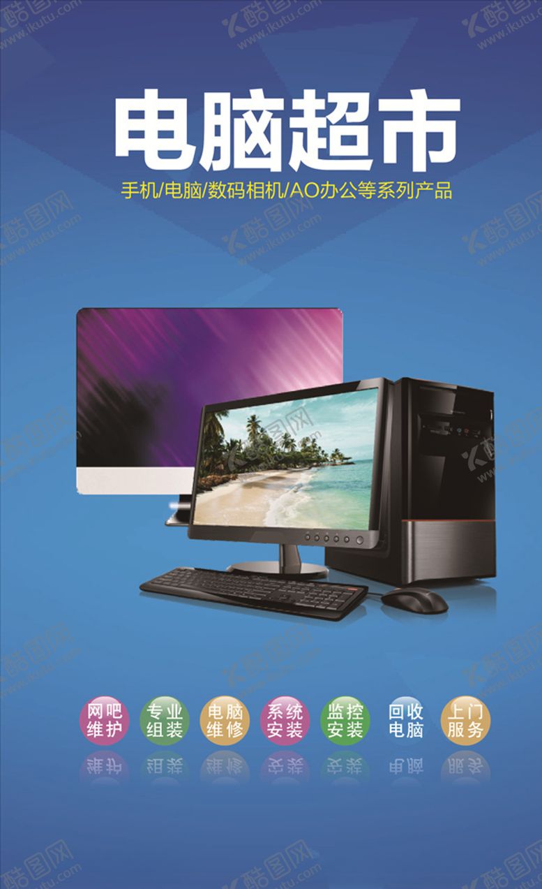 编号：91876806242335158584【酷图网】源文件下载-电脑广告