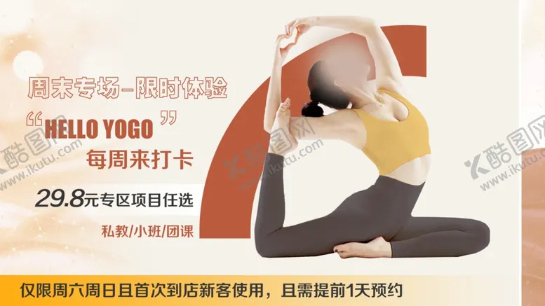 编号：18144002230420001537【酷图网】源文件下载-瑜伽中心