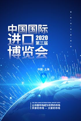 进口博览会