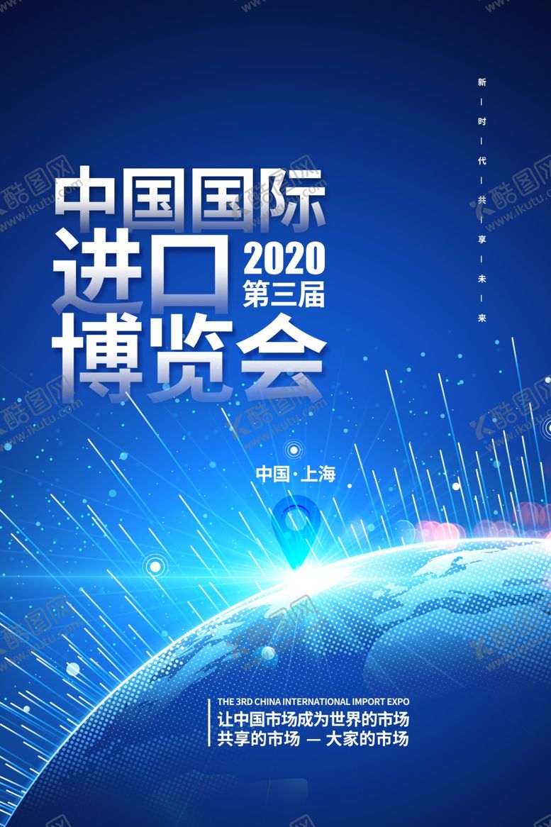 编号：91586105171930454780【酷图网】源文件下载-进口博览会