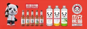 杰克熊猫啤酒