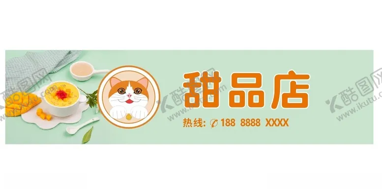 编号：77079402071901083026【酷图网】源文件下载-甜品门店招牌