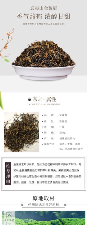 金骏眉茶叶详情页