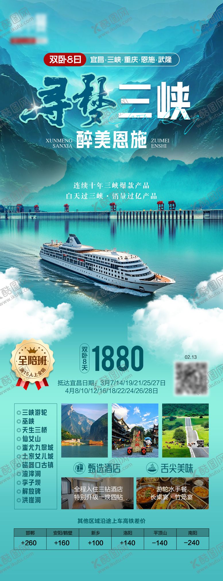 编号：26479504091716177488【酷图网】源文件下载-寻梦三峡 