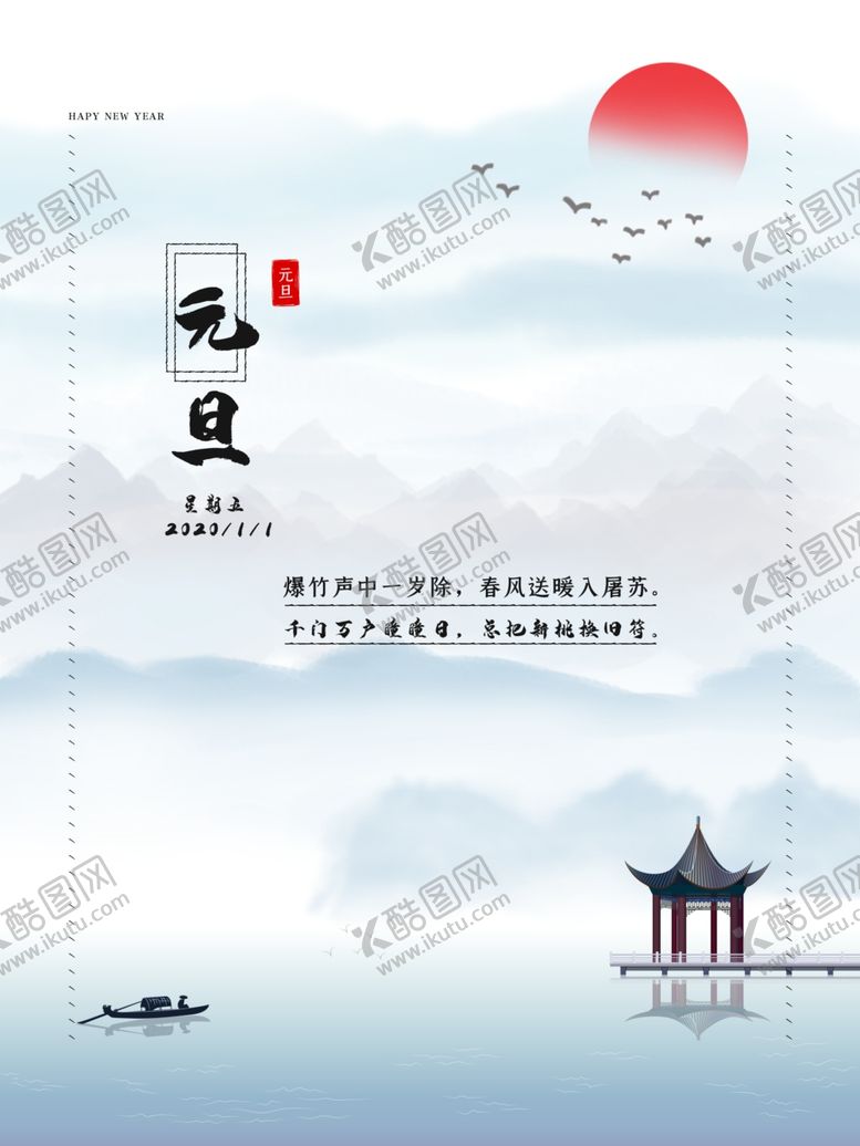 编号：12107609250052408566【酷图网】源文件下载-元旦地产海报