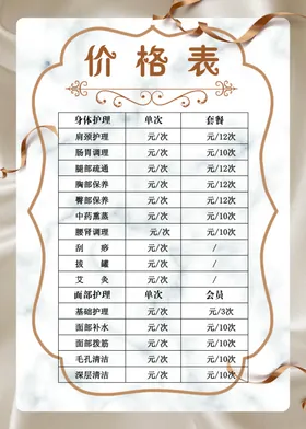 价格表