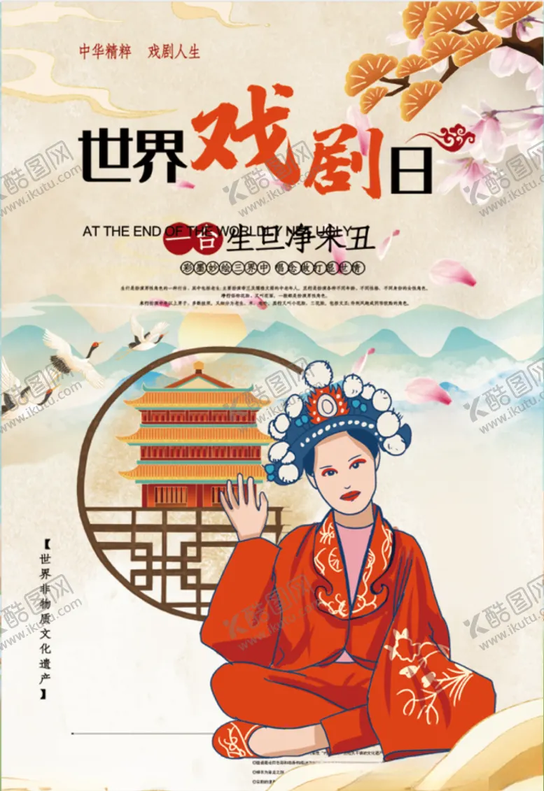 编号：43276203190112016058【酷图网】源文件下载-戏剧
