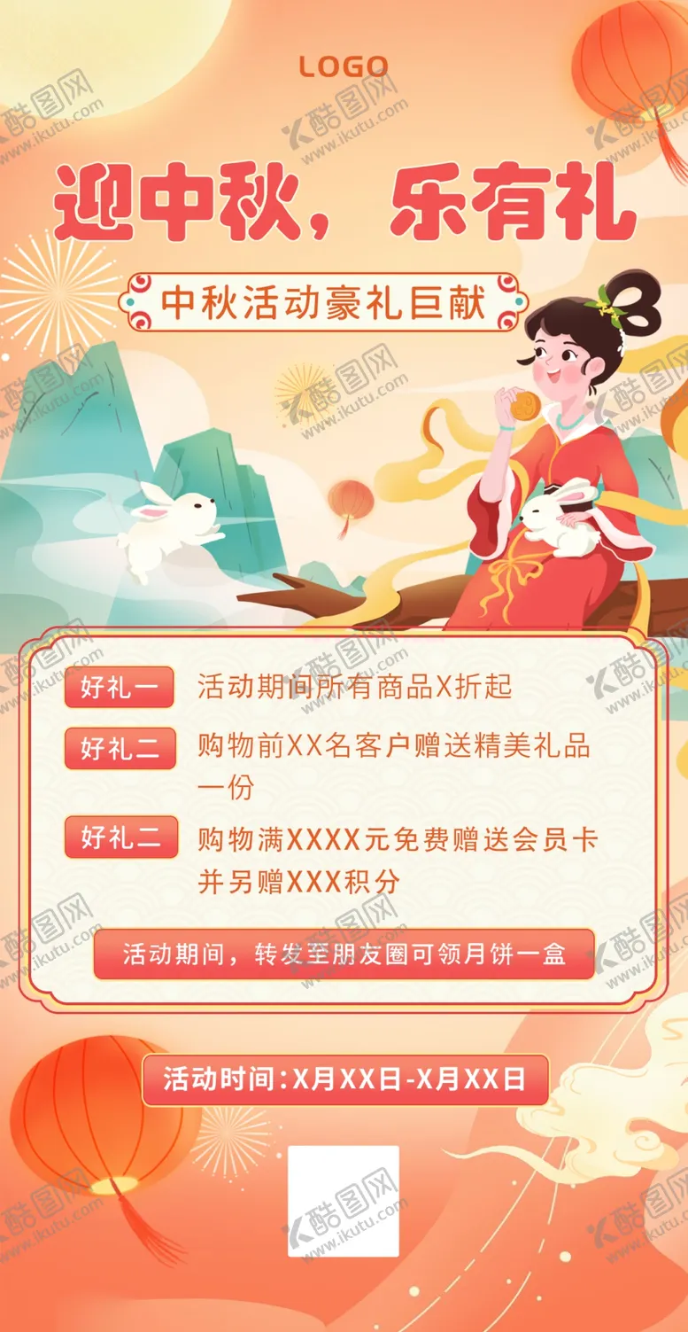 编号：49333902211437516960【酷图网】源文件下载-中秋