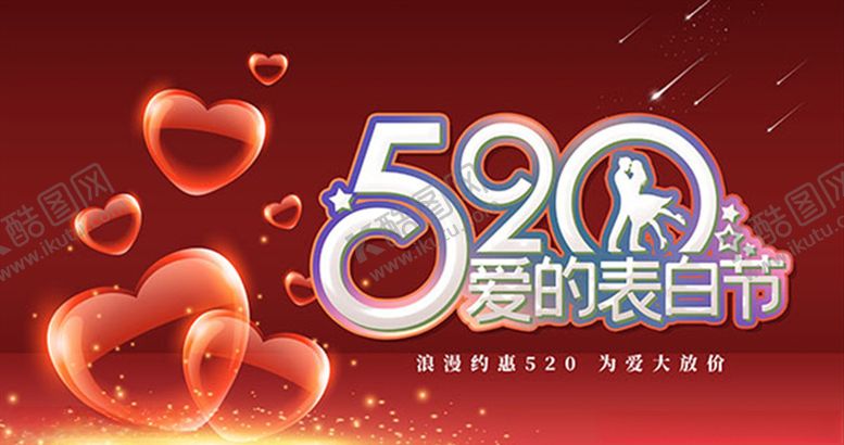 编号：33281307011308358481【酷图网】源文件下载-爱表白