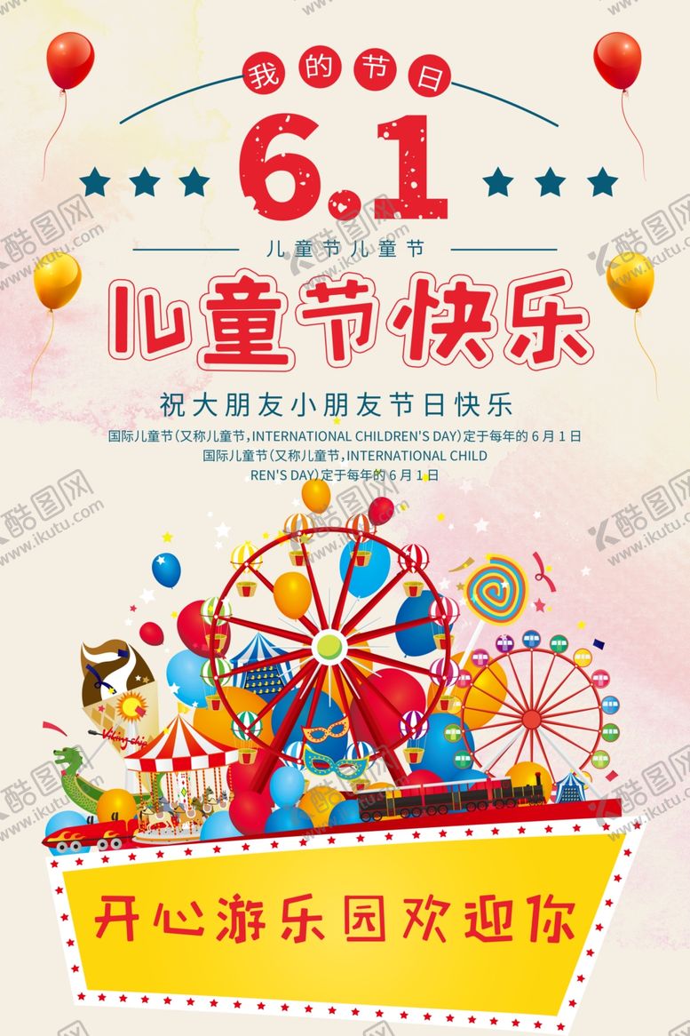 编号：74154905011539001121【酷图网】源文件下载-61儿童节