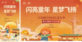 国庆童心嘉年华
