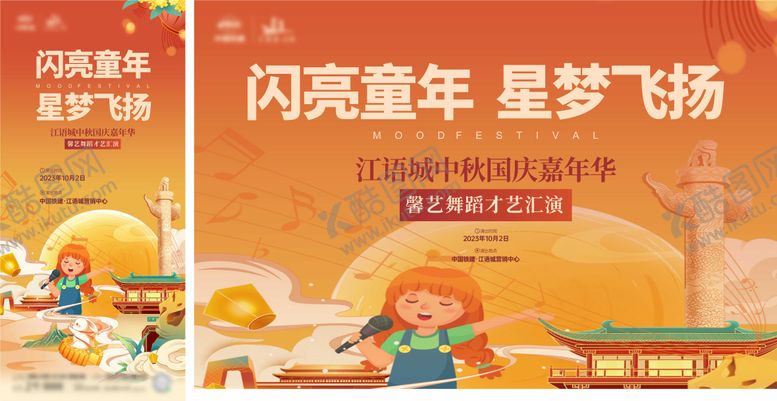 编号：48932406160145581153【酷图网】源文件下载-国庆童心嘉年华