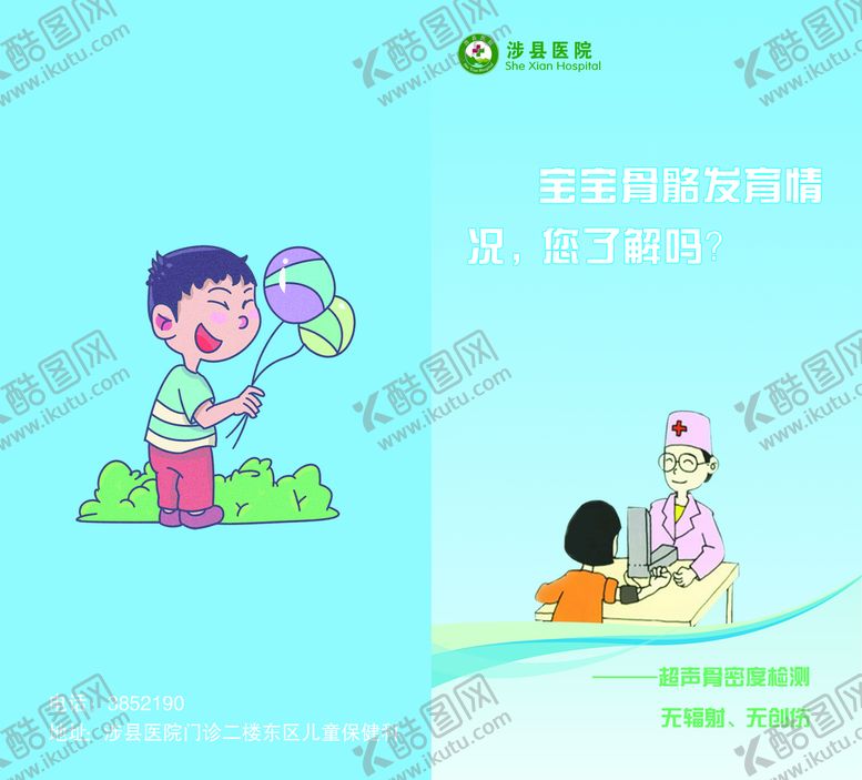 编号：19405209130843202537【酷图网】源文件下载-儿童骨密度筛查两折页