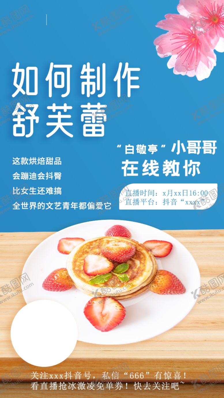 编号：34995210220612322950【酷图网】源文件下载-美食直播宣传海报