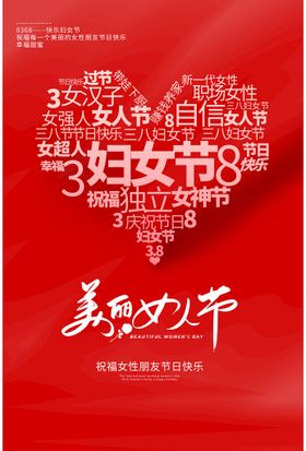 编号：16049809241853501947【酷图网】源文件下载-38节艺术字 女神节举牌 三八