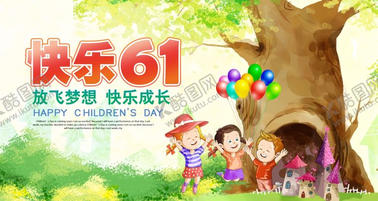 编号：51405705122018595091【酷图网】源文件下载-卡通快乐61海报设计模板