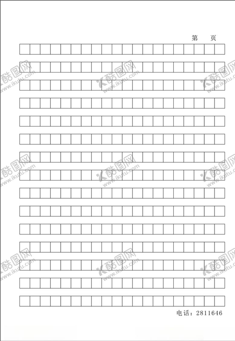 编号：76861209130935533498【酷图网】源文件下载-方格信笺纸