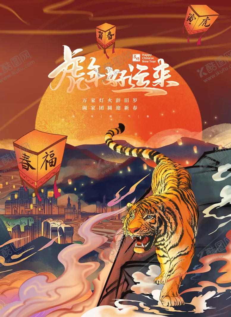 编号：79265809161709578027【酷图网】源文件下载-中国风古风虎年新春贺岁海报