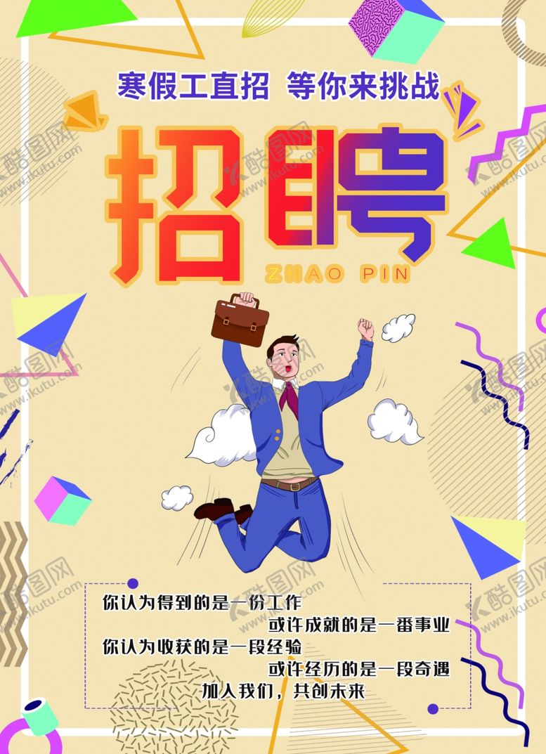 编号：74306007141722439098【酷图网】源文件下载-招聘