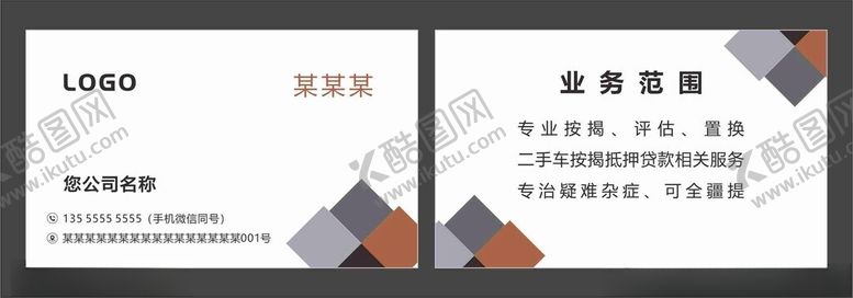 编号：74413502172338482042【酷图网】源文件下载-按揭评估置换二手车抵押贷款