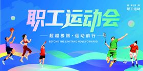 趣味运动会活力瞬间