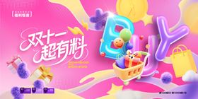 双11促销海报