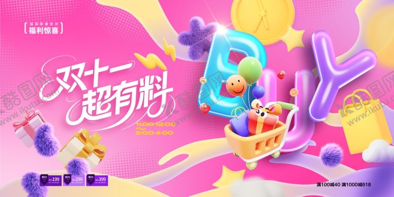 编号：93202001041927298853【酷图网】源文件下载-双11促销海报