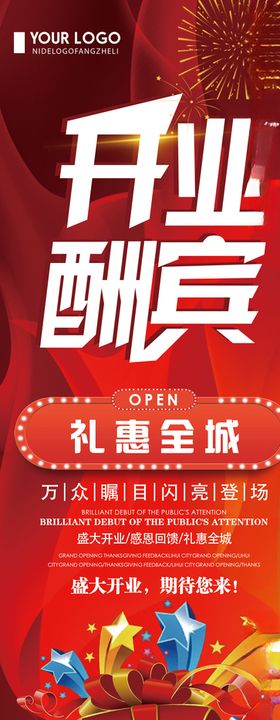 开业展架