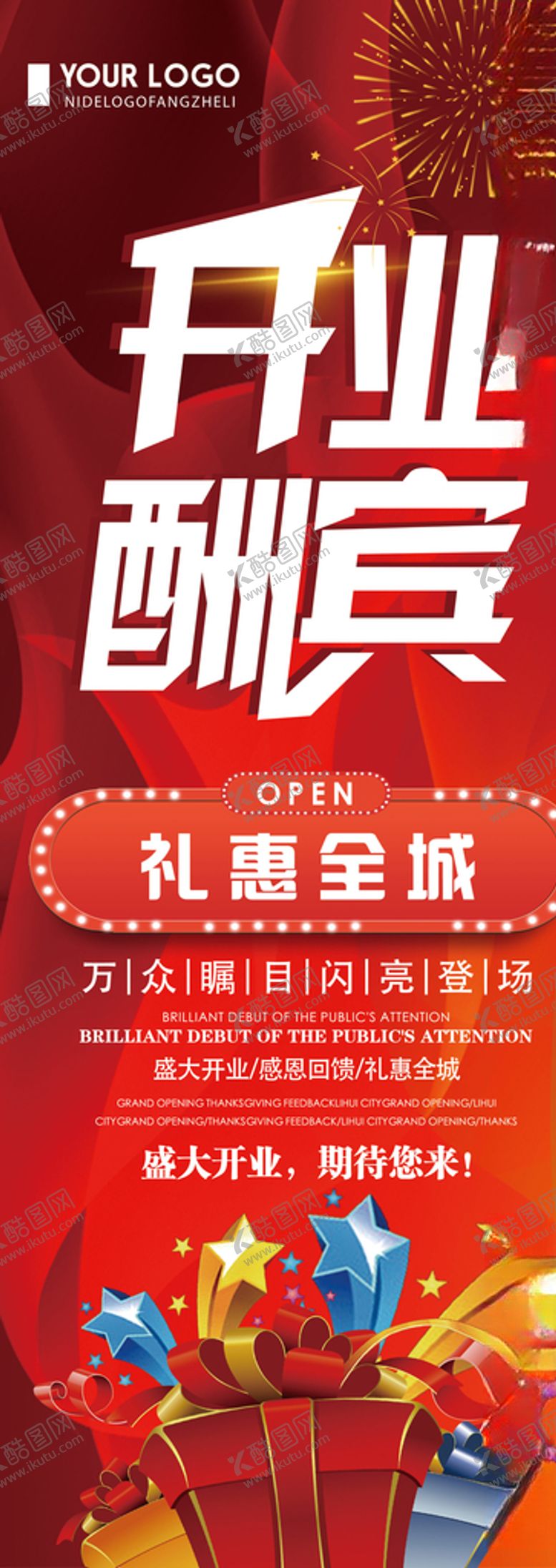 编号：72807410161719467694【酷图网】源文件下载-开业展架