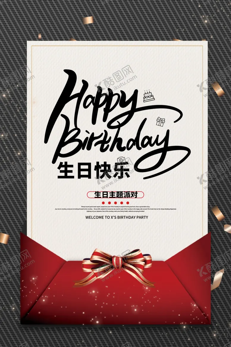 编号：32356305061658047155【酷图网】源文件下载-生日快乐
