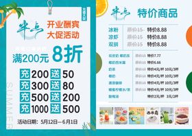 饮品店开业特惠海报