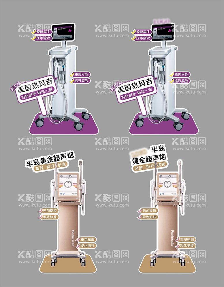 编号：29462912050331532284【酷图网】源文件下载-热玛吉黄金超声炮异形立牌