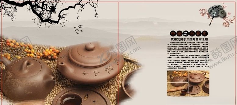 编号：95320509281117077307【酷图网】源文件下载-茶画册