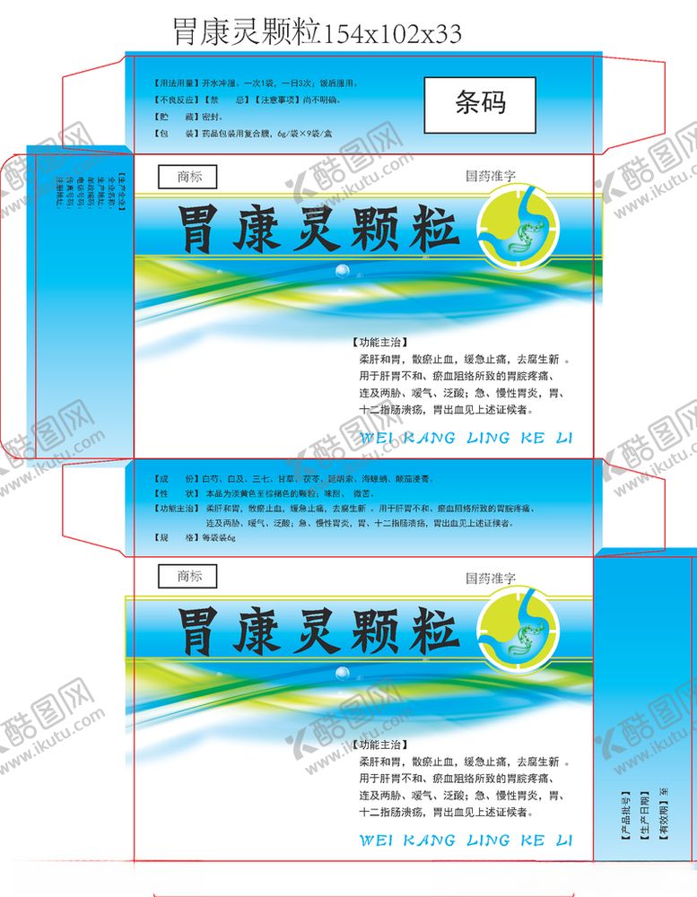 编号：73713610251357515053【酷图网】源文件下载-胃康灵颗粒药品包装