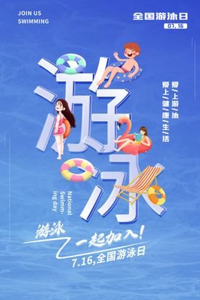 浪漫夏天游泳