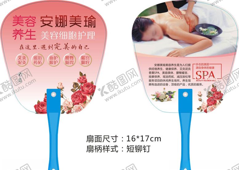 编号：49625507020305136565【酷图网】源文件下载-美容SPA广告扇