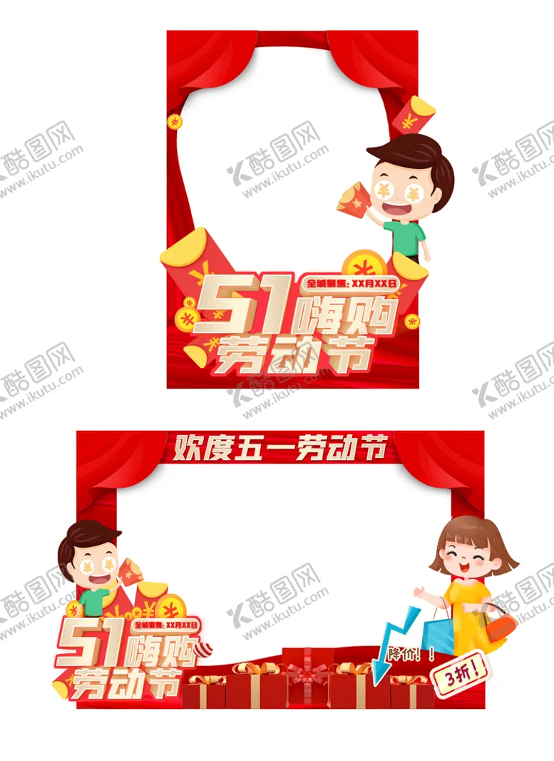 编号：72659510270844478083【酷图网】源文件下载-五一拍照框 