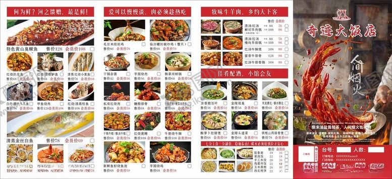 编号：64350704301349318738【酷图网】源文件下载-点菜单