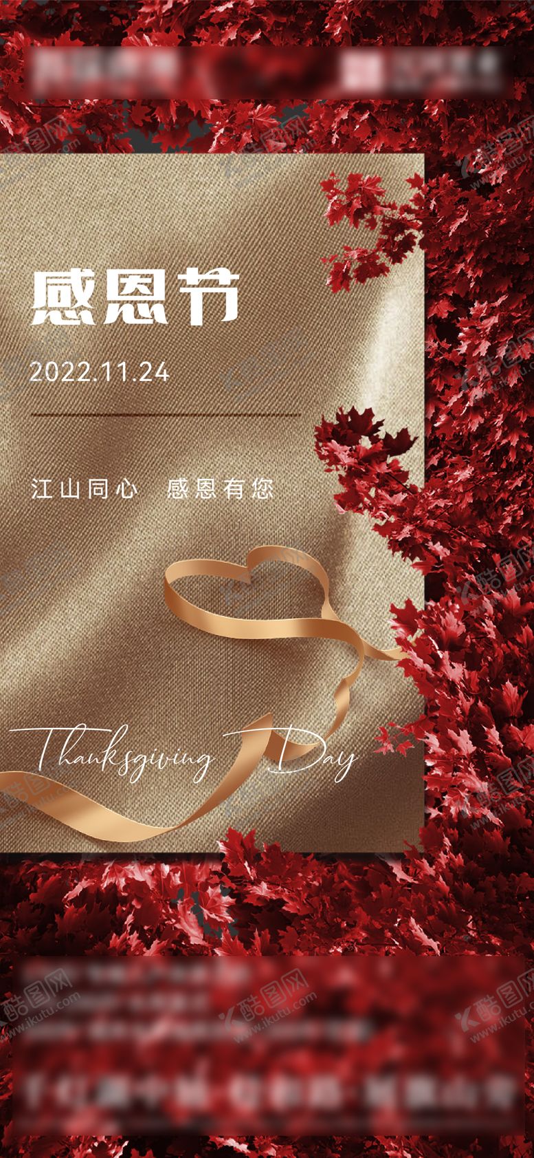 编号：29327611071343065237【酷图网】源文件下载-感恩节